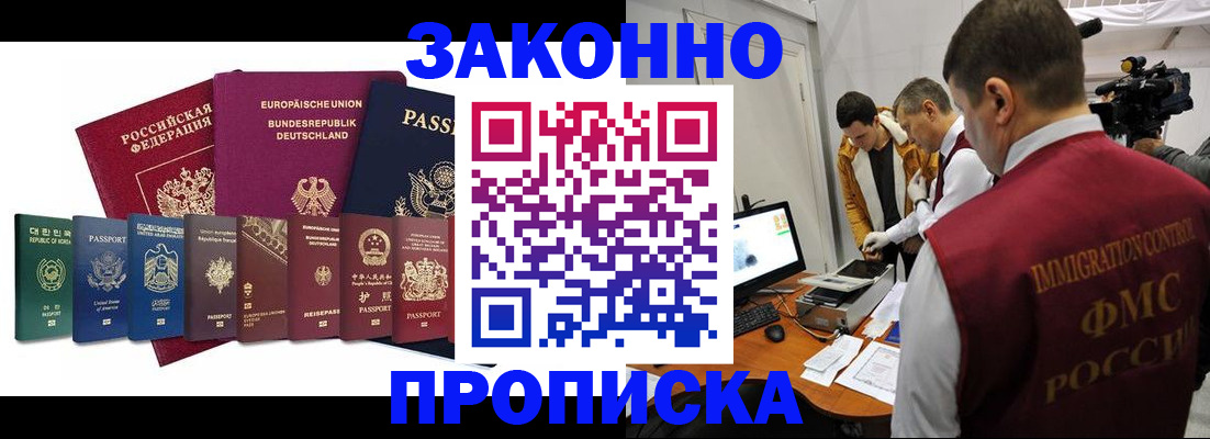 прописка регистрация в Миньяре