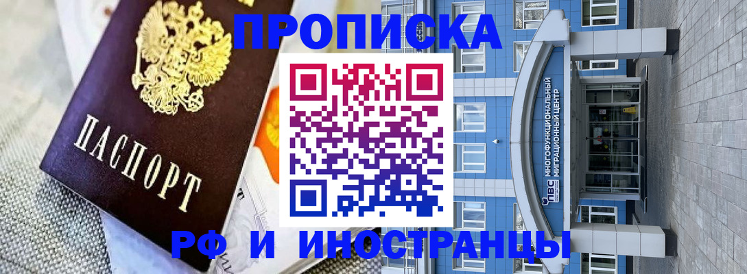 прописка законно в Миньяре