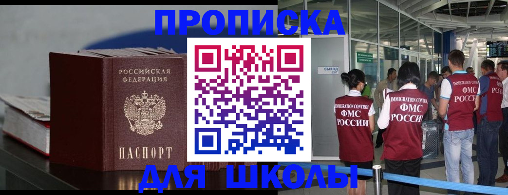 временная прописка в Миньяре