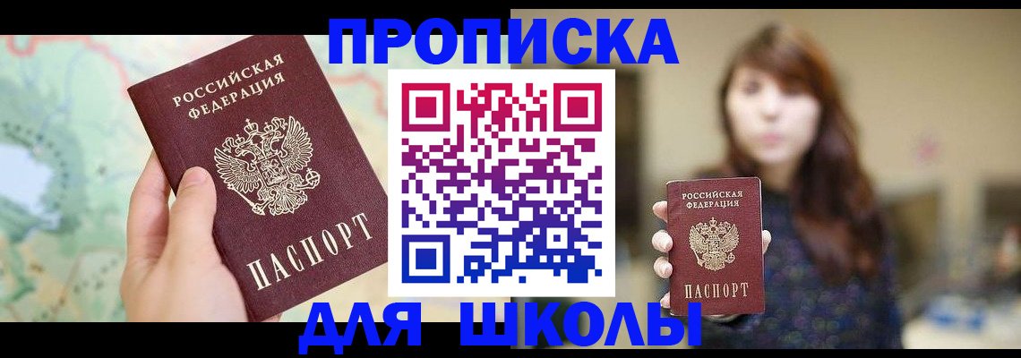 временная регистрация в Миньяре