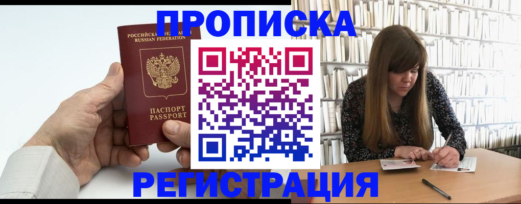 прописка в квартире в Миньяре