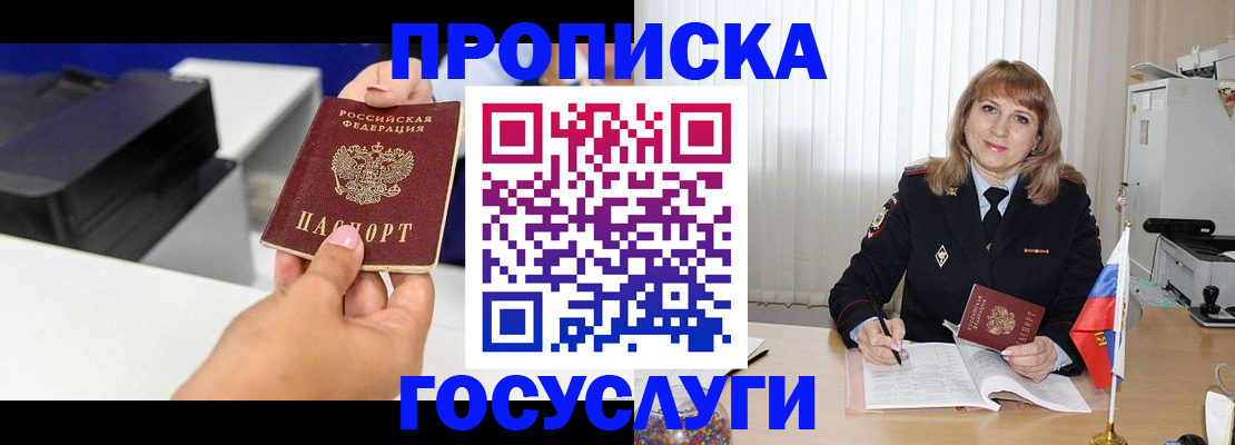 прописка для школы в Миньяре