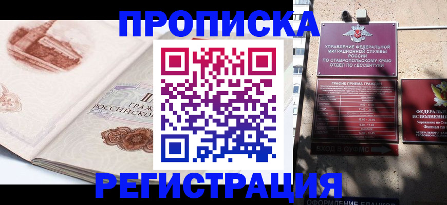 прописка в квартире в Миньяре