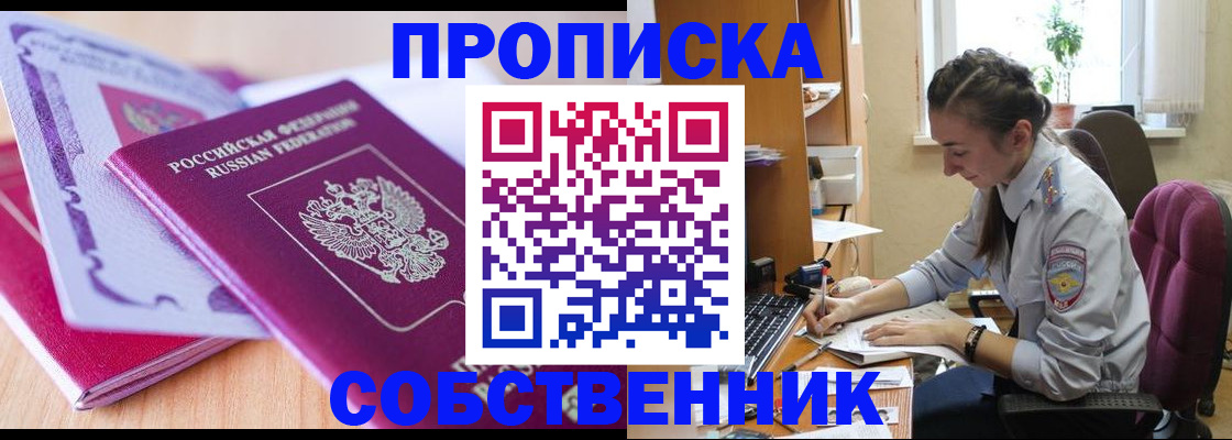 прописка паспорт в Миньяре
