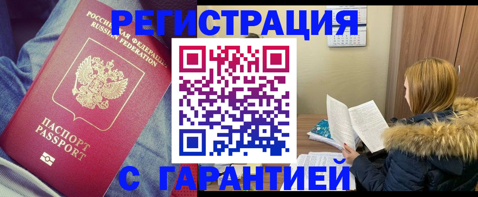 купить прописку в Миньяре